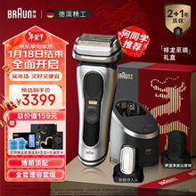 BRAUN 博朗 巅峰9系pro+升级版清洁中心多配件龙年礼盒款电动剃须刀整机往复式新年