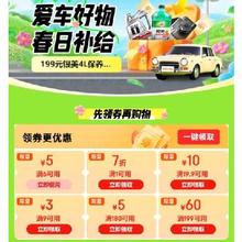 促销活动：京东 车品好物 满6减5/满1元打7折 等自营车品品类券