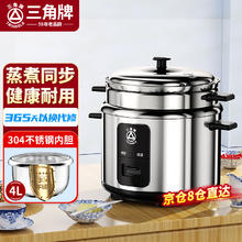 三角牌 TRIANGLE 电饭煲老式电饭锅不锈钢家用4L煮饭锅米饭锅304不锈钢内胆带蒸笼 TG-Z40X12Z