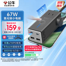 公牛 67WPD快充插座适配华为66W超级快充/多功能笔记本充电器USB插线板便携插排 小电舱 2C2A+3位