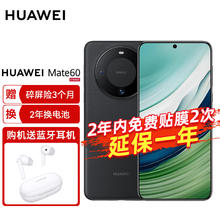 华为 HUAWEI 旗舰手机 Mate 60 500元 12GB+512GB 雅丹黑