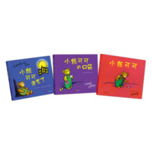 小熊可可（全三册） （爱心树童书）