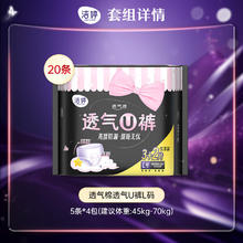 洁婷 裤型夜用卫生巾L码透气U裤高腰防漏安睡裤4包20条+5条