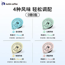 瑞幸咖啡 浓缩咖啡液0糖0脂速溶冰美式无糖黑咖啡生椰拿铁32杯