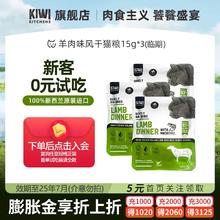 KIWI KITCHENS Kiwi新西兰进口风干猫粮15g*3