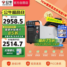 公牛 新能源汽车便携快充直流充电桩适用特斯拉小鹏比亚迪蔚来奥迪等 筋斗云 7KW便携直流桩
