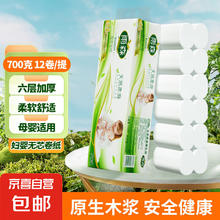 yusen 雨森 妇婴卷纸卫生纸700克/提12卷6层擦手纸厕纸 12卷X1提12卷
