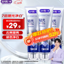 舒客 钻光粹白牙膏 120g*3 净白薄荷香型