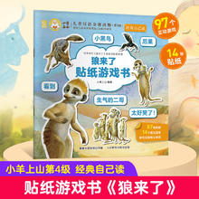 小羊上山第4级：狼来了