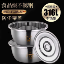 鸿宇 食品级316不锈钢盆 带盖18cm
