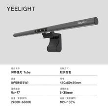 易来 Yeelight Tube Ra97 护眼屏幕挂灯