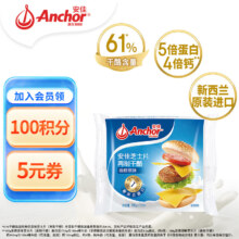 安佳(Anchor)新西兰进口 切达干酪奶酪芝士片原味250g 烘焙三明治鸡排