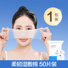 2万单50片 湿敷棉可拉伸敷脸补水化妆棉