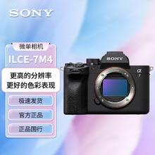 索尼 SONY Alpha 7 IV 全画幅微单相机 A7M4 7m4