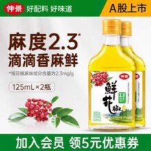 仲景 2.3°鲜花椒油125mL*2瓶