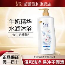 SLEK 舒蕾  牛奶水嫩沐浴露 650毫升 任选3件