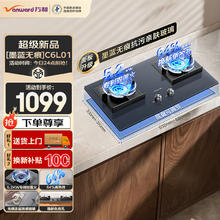 万和 燃气灶天然气 家用双灶5.2KW大火力灶具 64%高热效 易清洁无痕抗污双莲火 JZT-C6L01