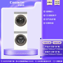以旧换新、88VIP：卡萨帝 10FW2EU1+10W2ELU1 光年W2洗烘套装