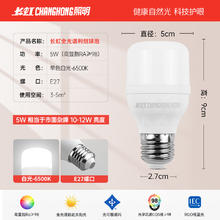 长虹 LED护眼灯泡 E27螺口 5W 白光 全光谱