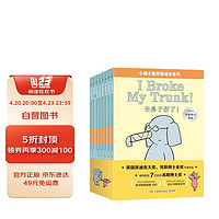 小猪小象中英双语情商启蒙绘本(套装8册）