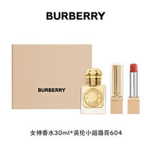 88VIP会员：BURBERRY 博柏利 彩妆香水礼盒套组（女神馥郁香水30ml+英伦小姐唇膏604）
