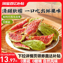 良品铺子鲜切无花果干青皮天然特级新鲜特产果干零食无添加糖果脯