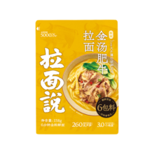 拉面说儿 酸辣金汤肥牛袋装方便面 速食食品非油炸品质面食 158g/袋