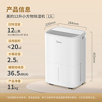 美的 CF12BD/N7-DO1 除湿机 12L/D