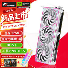 七彩虹 COLORFUL iGame RTX 5070 12GB Ultra W OC 12G 游戏显卡