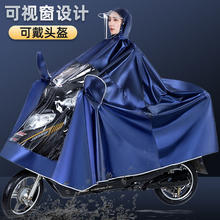 梵芮娜M9188 单/双人电动摩托车双帽罩雨衣