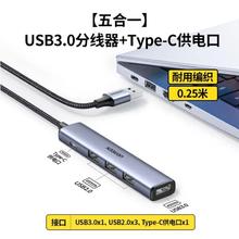 百亿补贴：绿联 usb3.0扩展器多接口拓展坞集分线器 五合一