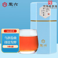 徽六 十大名茶 清仓！寻味300 祁门红茶一级口粮茶 80g*罐