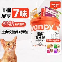 顽皮 满分桶主食猫条50支+冻干16g*25包共400g