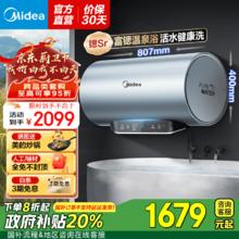 美的 活水电热水器60升TECH活水焕新舱免更换镁棒8倍增容家用智能3200W