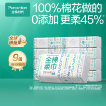 全棉时代【丁禹兮同款】100%棉洗脸巾一次性擦脸巾棉柔巾干湿两用洁面巾 1层 100抽*9包