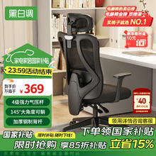 黑白调 P1 人体工学电脑椅 标准版