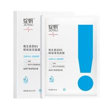 送1盒 维生素b5绽妍补水精华面膜15片