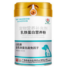 YKP 白云山宠物幼小狗狗高蛋白质乳铁蛋白粉猫咪专用维生素