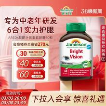 Jamieson 健美生 AREDs复配中老年叶黄素 60粒