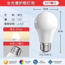 梵耀 全光谱A泡 LED灯 E27螺口 3W 3000K暖光