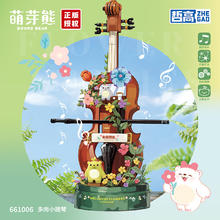 哲高 萌芽熊 小提琴音乐盒积木 创意礼物套装