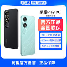 荣耀 HONOR Play9C 5G手机