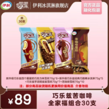 伊利 巧乐兹爆款组合全家福 雪糕 2125g（共30支)
