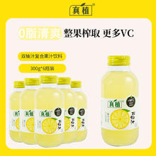 真植 柚子/杨梅/西梅 NFC果汁 300g*6玻璃瓶装