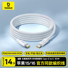 倍思 系列苹果16/15充电线Type-C数据线双PD60WctociPhone16/15i