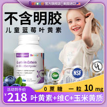 班兰喜 beroce 叶黄素酯蓝莓儿童青少年非软糖不含明胶