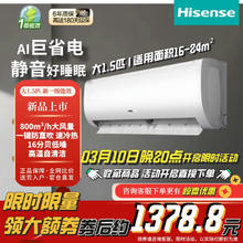 百亿补贴：海信 Hisense PRO神机巨省电静音大1.5匹一级变频自清洁大风量家用空调