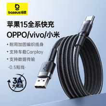 倍思 苹果15充电线Type-C数据线3A快充线USB-C车载线Carplay适用iPhone15ProMax/华为荣耀手机平板0.5米