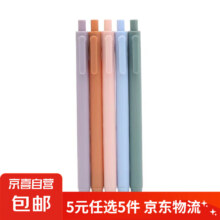 马卡龙按动中性 5件