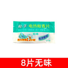 枪手 电热蚊香片电蚊香器插电式家用驱蚊强力灭片蚊液非婴儿孕妇